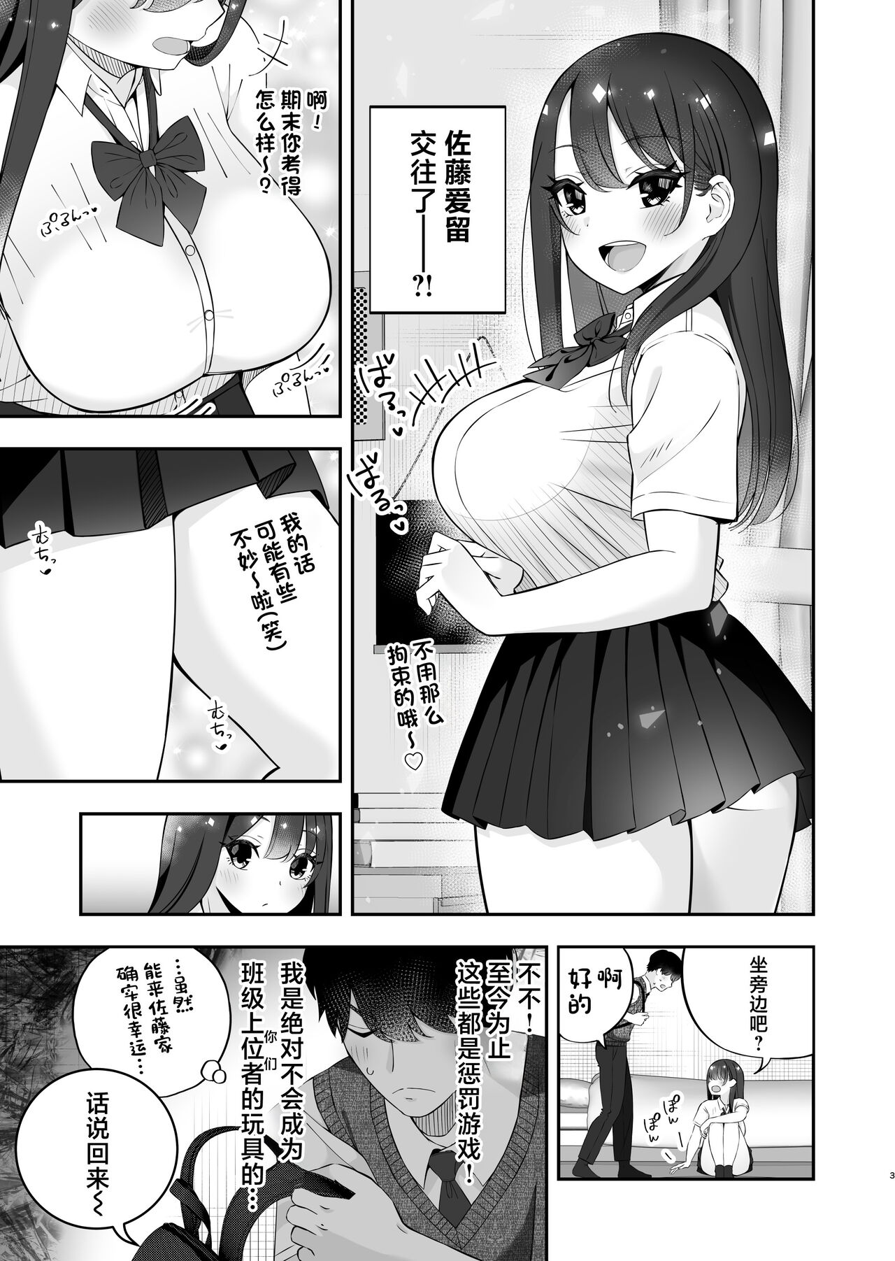 Kyonyuu YouCha ni Usokoku Shitara, Tsukiau Koto ni Natta node Kyokon InCha wa Tamarazu... Renzoku Nakadashi H Shita page 4 full