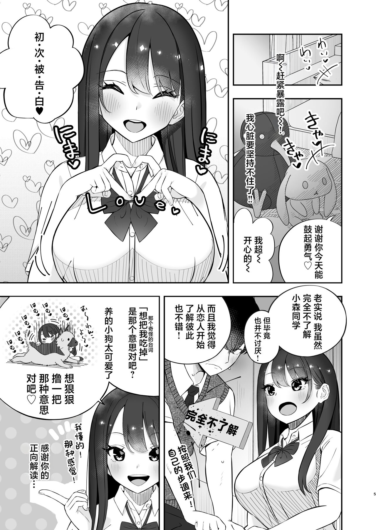 Kyonyuu YouCha ni Usokoku Shitara, Tsukiau Koto ni Natta node Kyokon InCha wa Tamarazu... Renzoku Nakadashi H Shita page 6 full