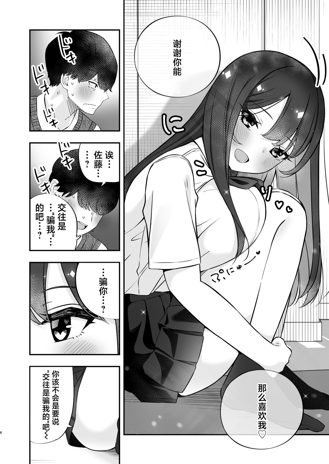 Kyonyuu YouCha ni Usokoku Shitara, Tsukiau Koto ni Natta node Kyokon InCha wa Tamarazu... Renzoku Nakadashi H Shita page 7 full