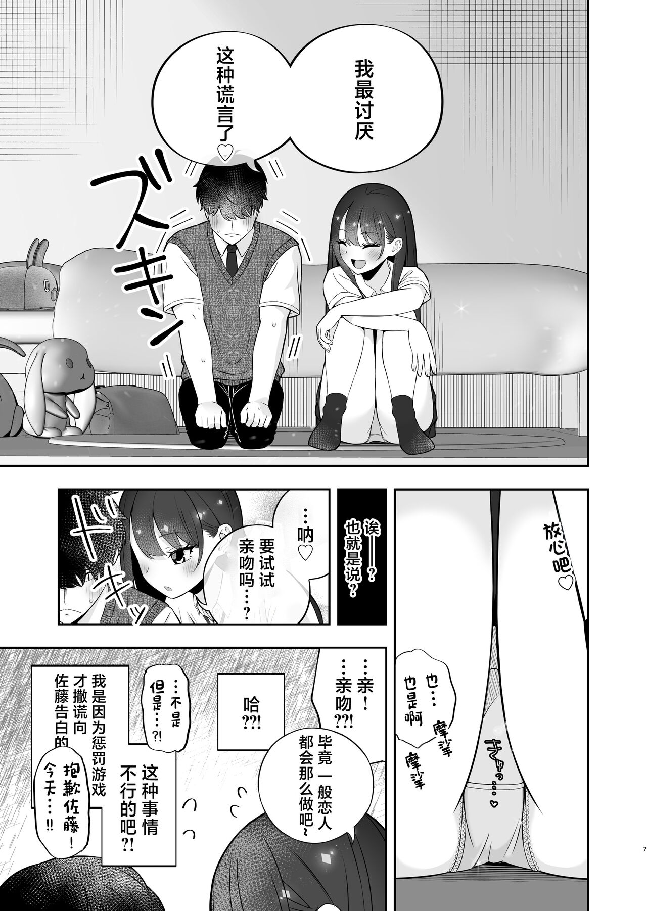 Kyonyuu YouCha ni Usokoku Shitara, Tsukiau Koto ni Natta node Kyokon InCha wa Tamarazu... Renzoku Nakadashi H Shita page 8 full