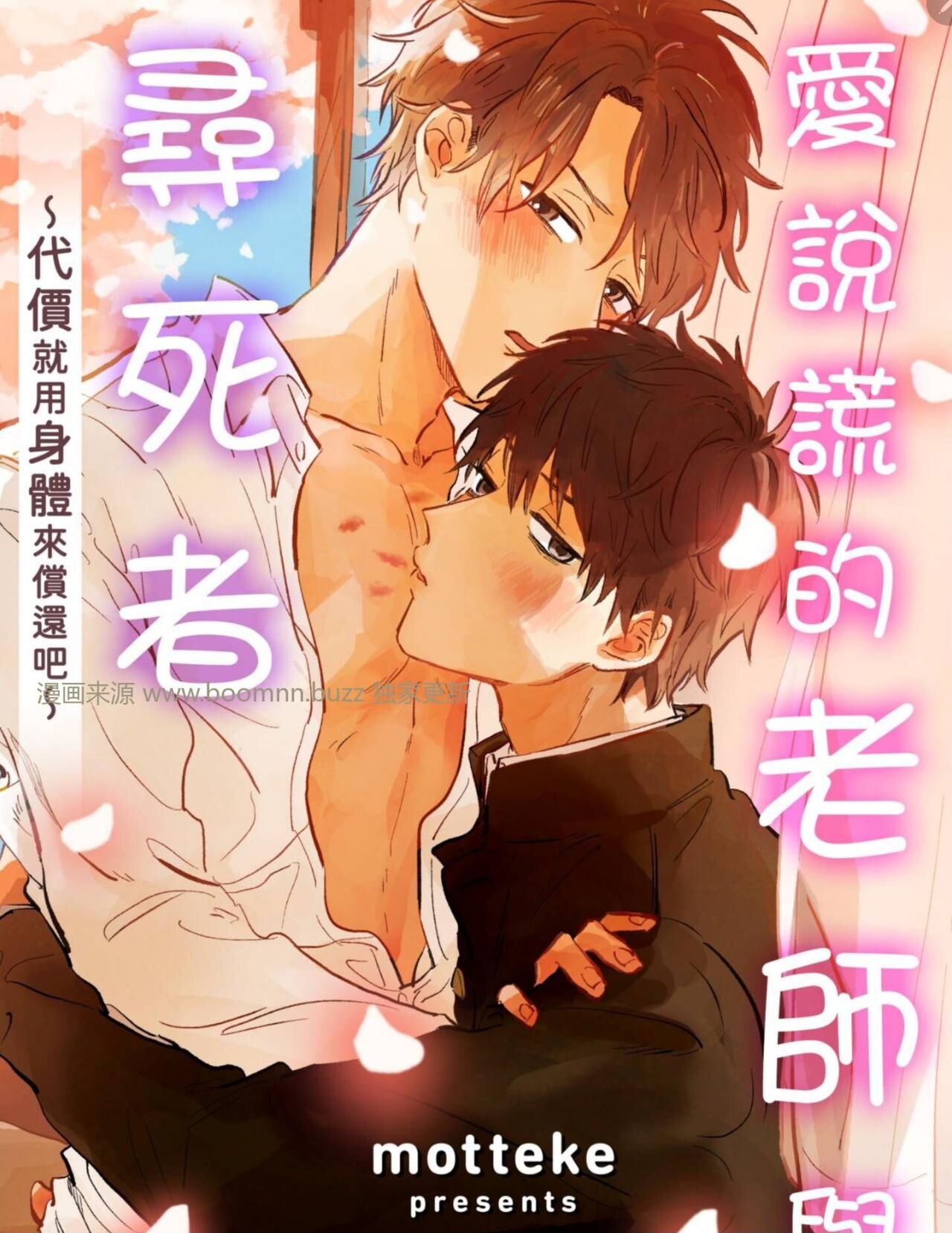 爱说谎的老师与寻死者～代价就用身体来偿还吧～ page 1 full