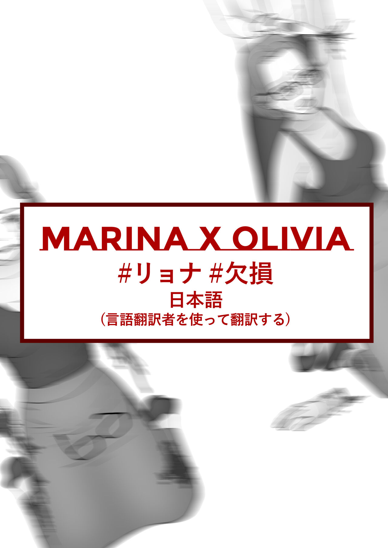 MARINA X OLIVIA #1 page 1 full
