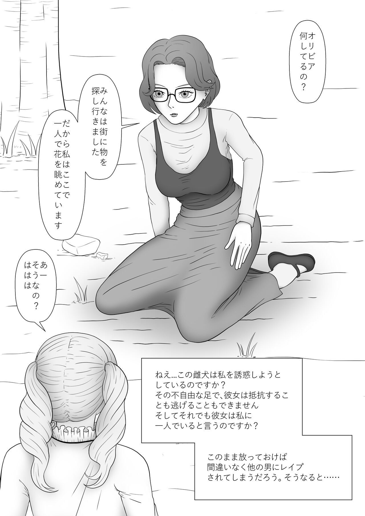 MARINA X OLIVIA #1 page 2 full