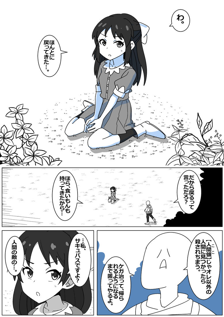 Bad End by Succubus 5 page 2 full