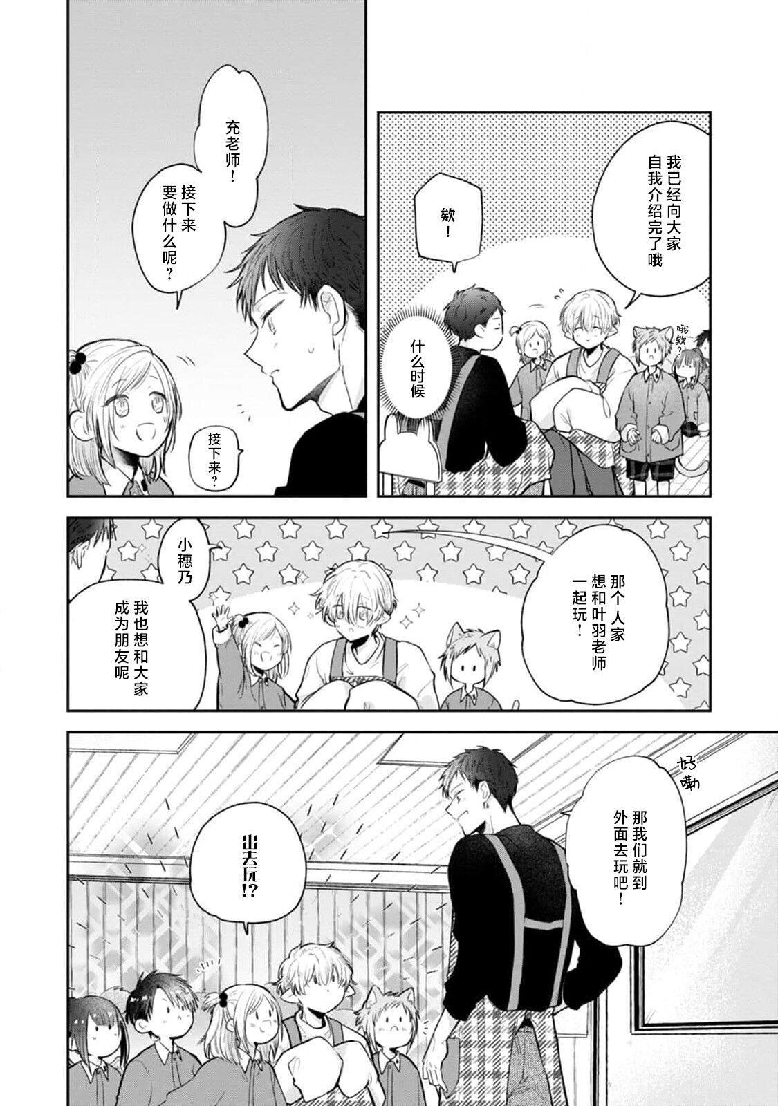 Towa-sensei wa Zenbu Hajimete | 叶羽老师全部是第一次 1-6 end page 10 full