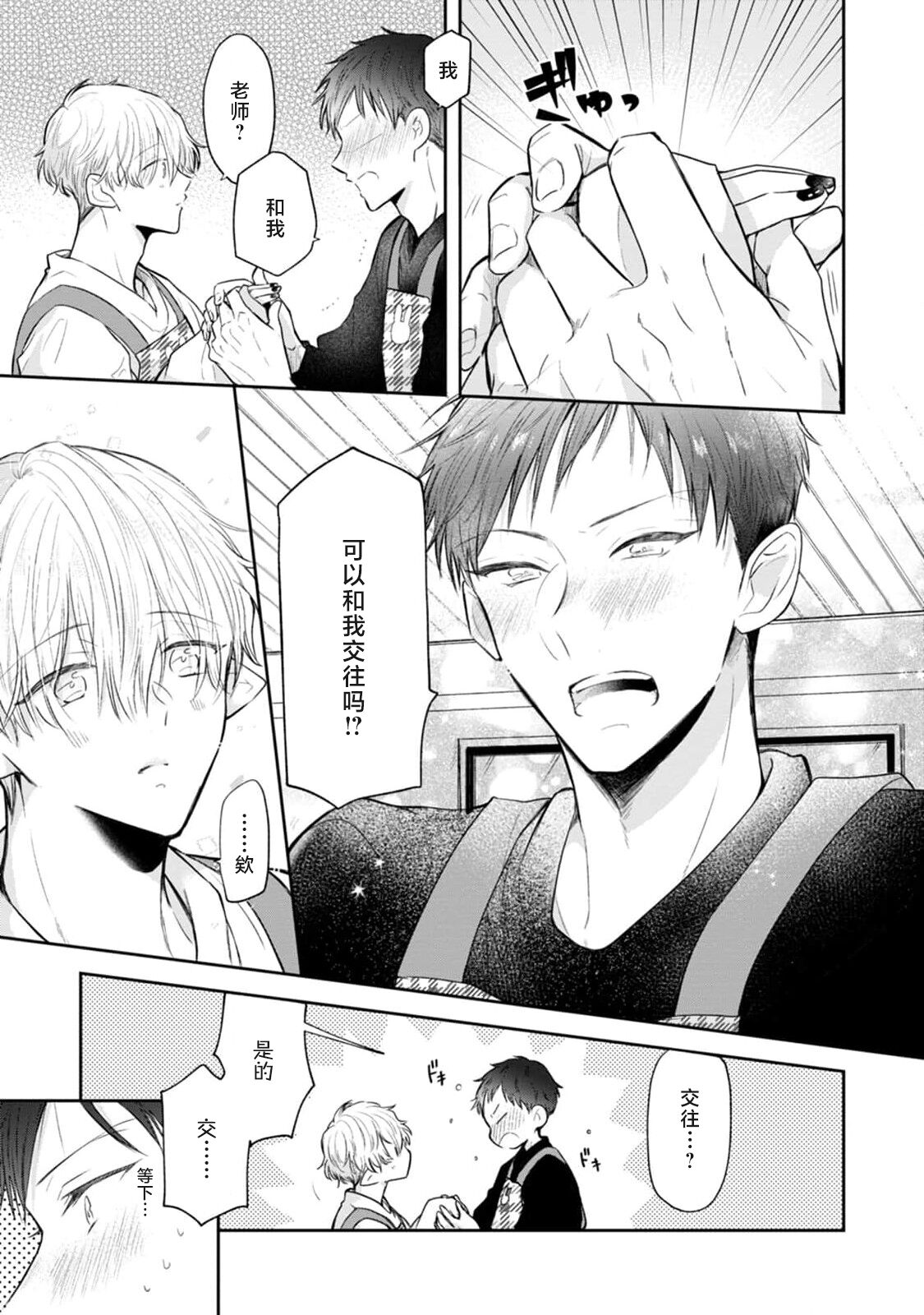 Towa-sensei wa Zenbu Hajimete | 叶羽老师全部是第一次 1-6 end page 7 full