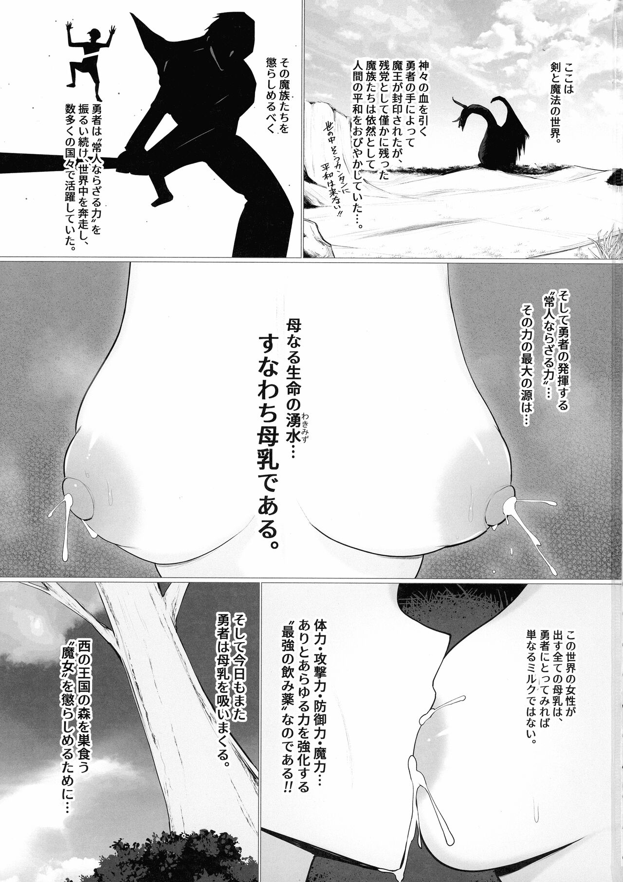 Deka Nyuu darake no Fantasy -Milk o Sui Makuru Yuusha no Hanashi- page 3 full