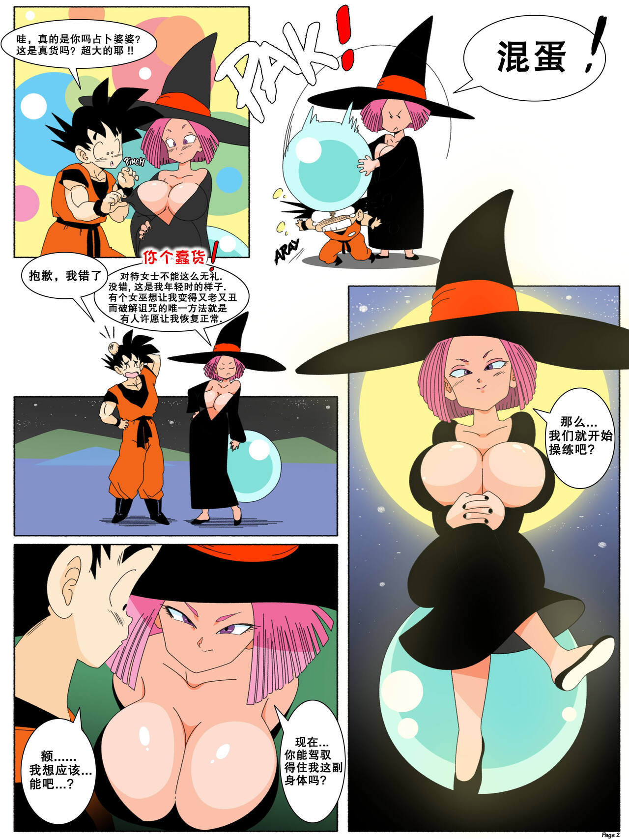 占卜婆婆的冒险之旅 The Missadventure of Fortune Teller Baba page 3 full