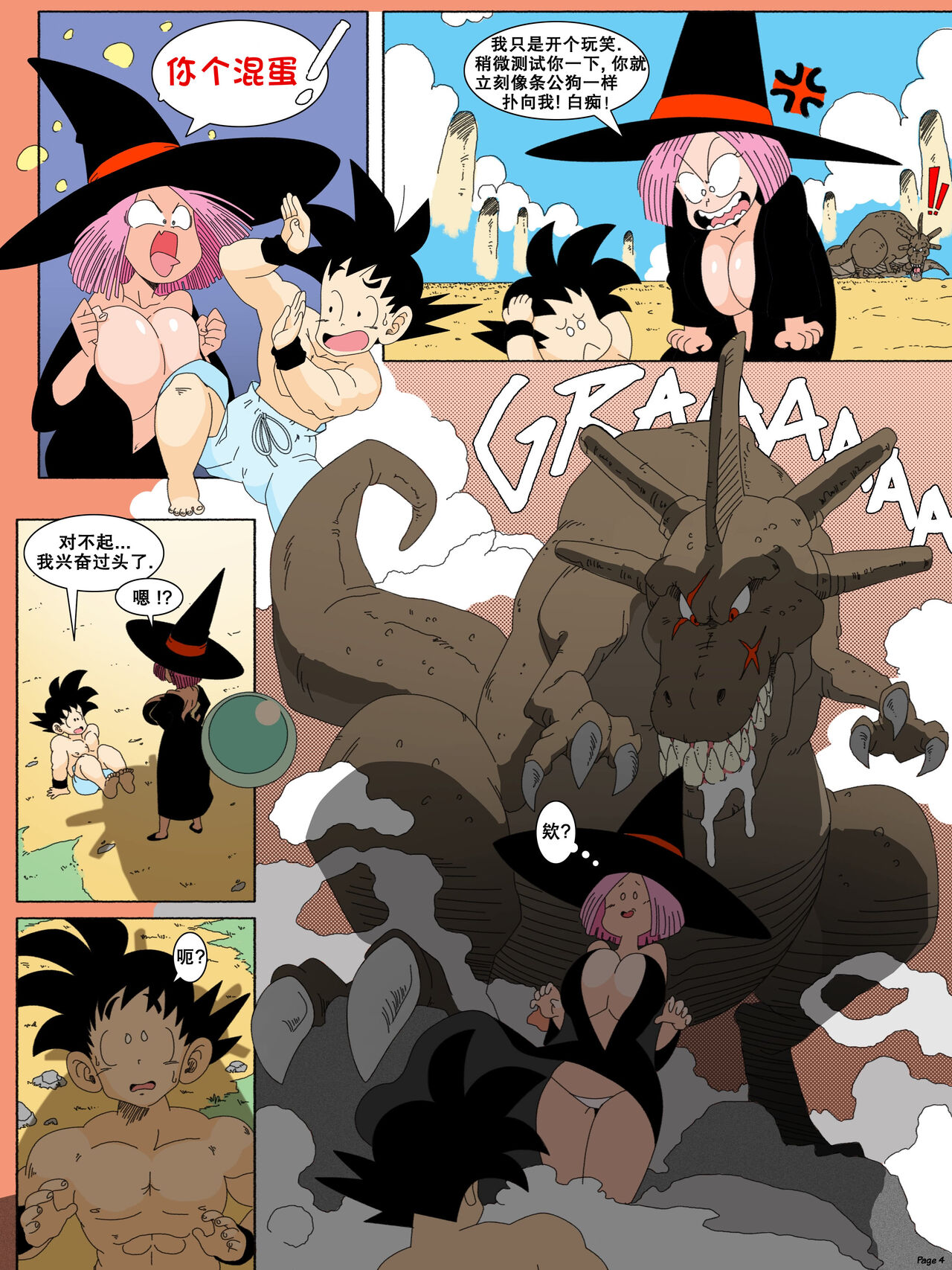 占卜婆婆的冒险之旅 The Missadventure of Fortune Teller Baba page 5 full