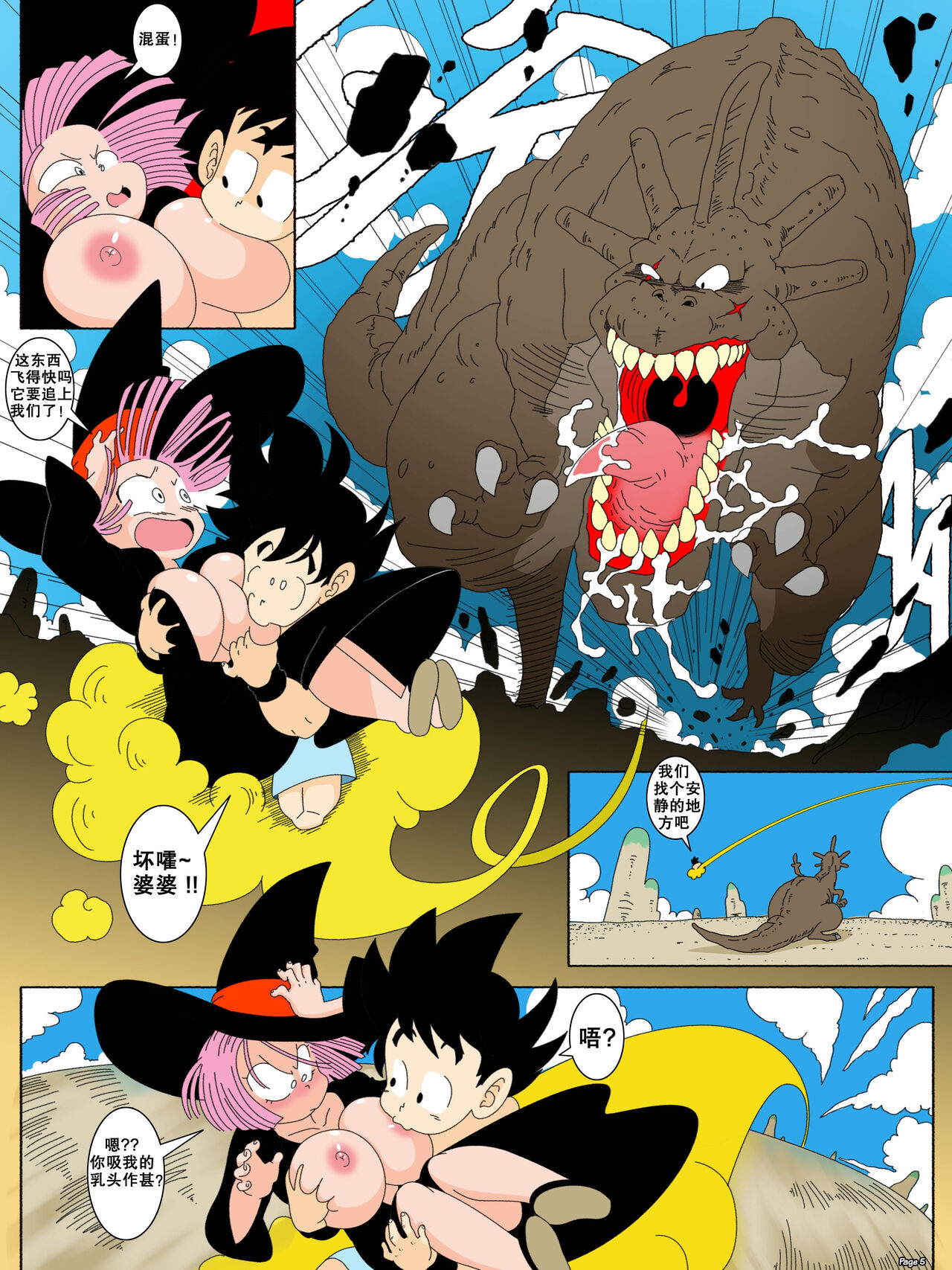 占卜婆婆的冒险之旅 The Missadventure of Fortune Teller Baba page 7 full