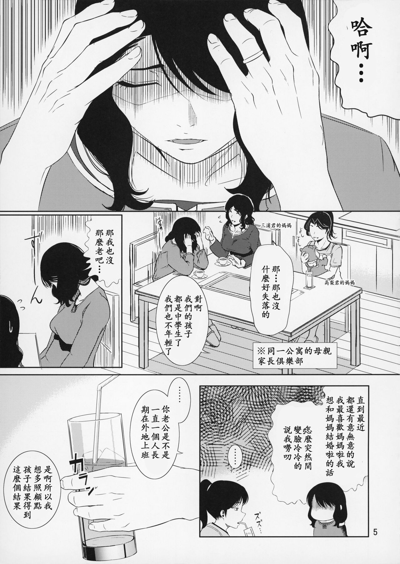 Boketsu o Horu 15【母系戰士出品·新貪生行者漢化·萌夢星君發佈】 page 5 full