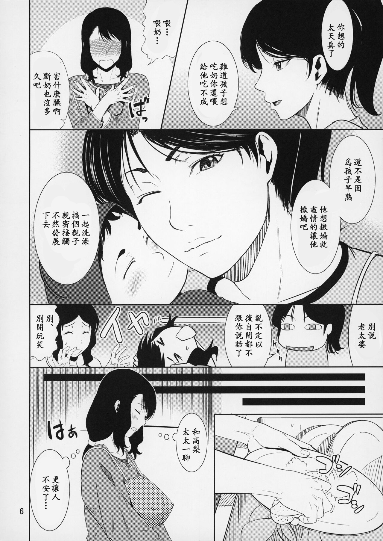 Boketsu o Horu 15【母系戰士出品·新貪生行者漢化·萌夢星君發佈】 page 6 full