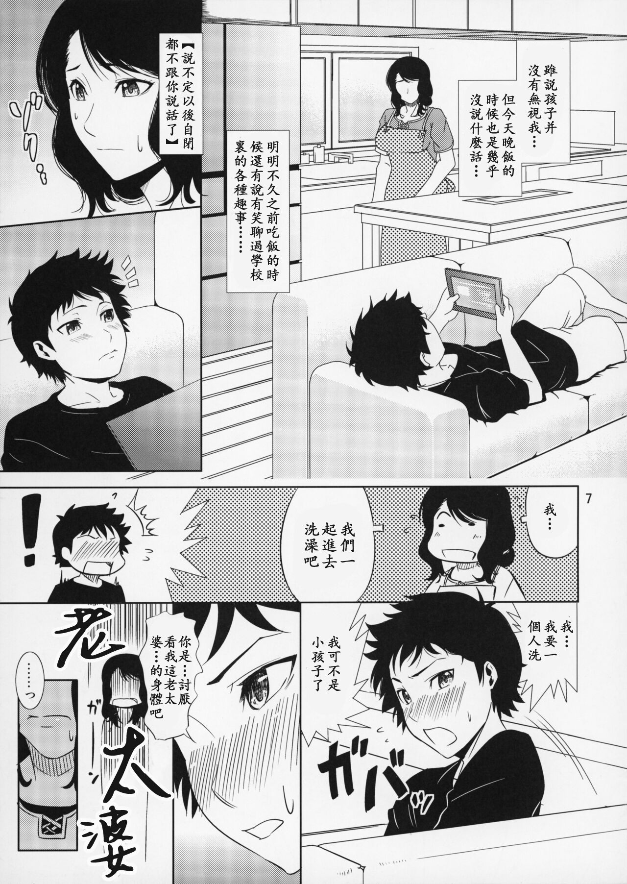 Boketsu o Horu 15【母系戰士出品·新貪生行者漢化·萌夢星君發佈】 page 7 full