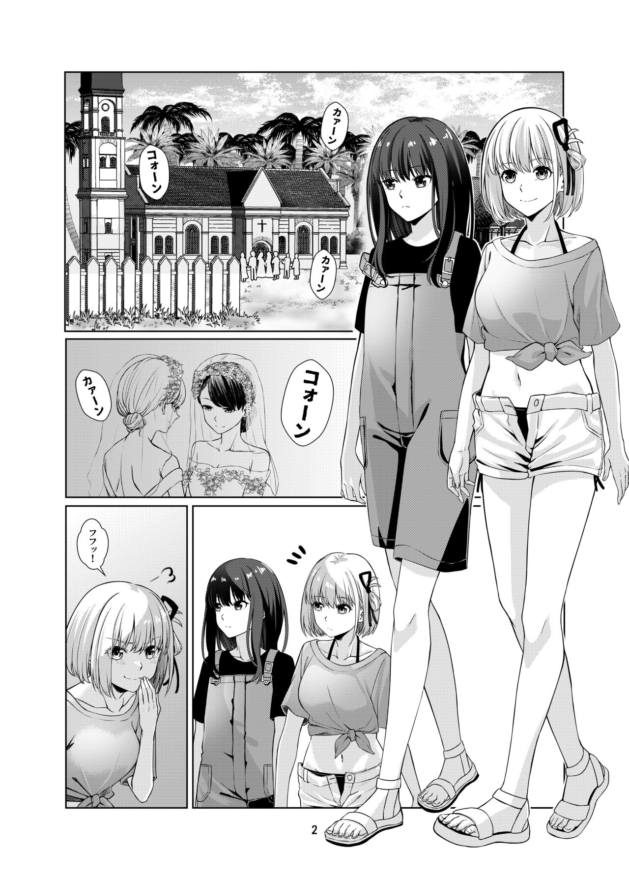 Watashi no Yome ni Narimasenka? page 3 full