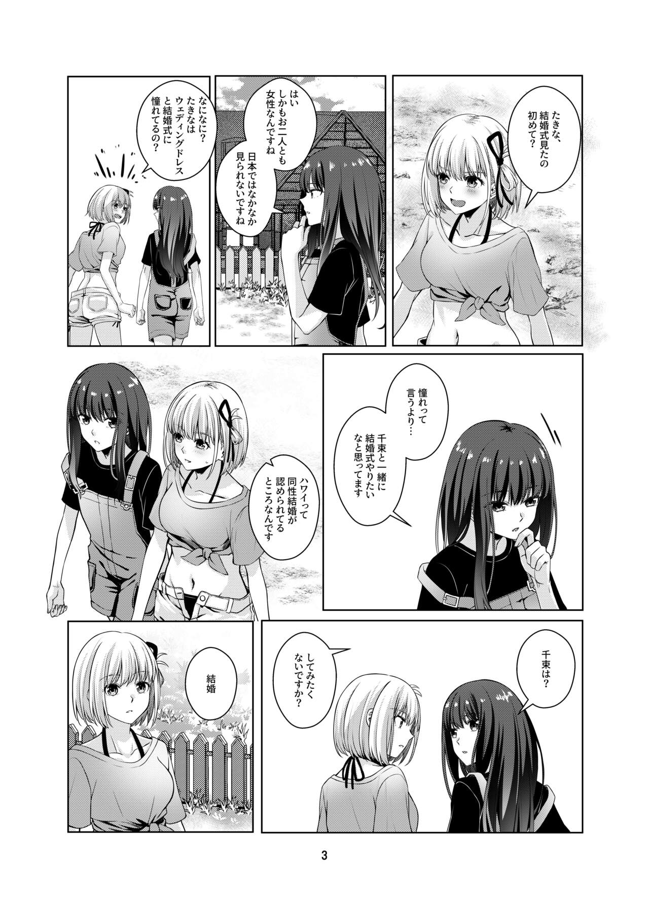 Watashi no Yome ni Narimasenka? page 4 full