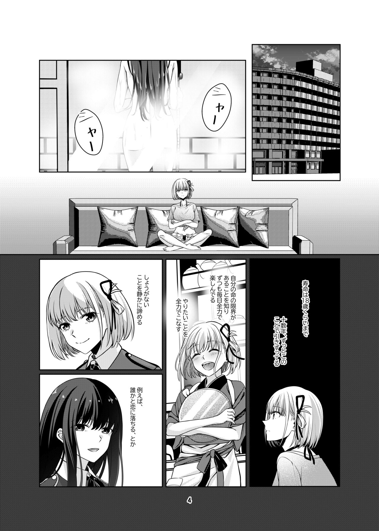 Watashi no Yome ni Narimasenka? page 5 full