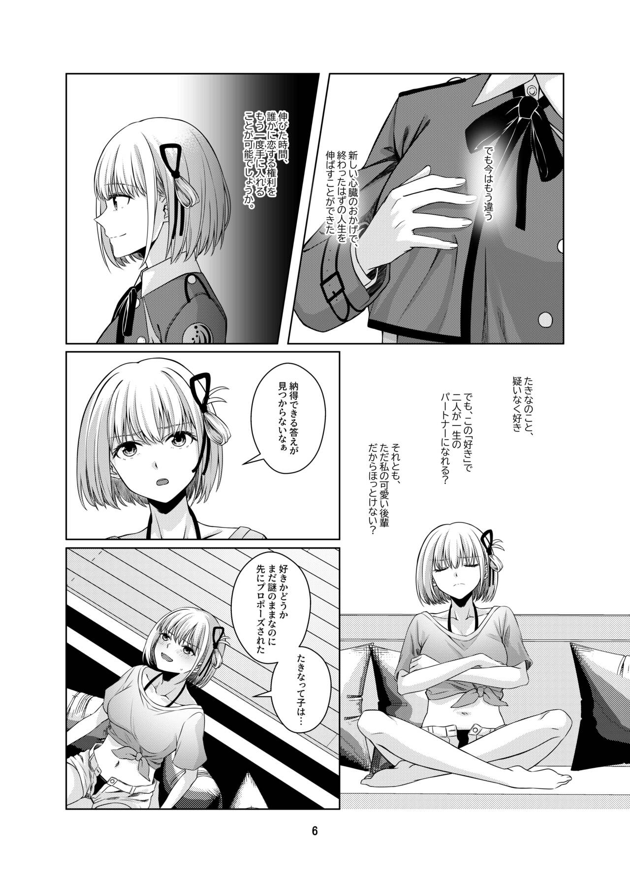 Watashi no Yome ni Narimasenka? page 7 full