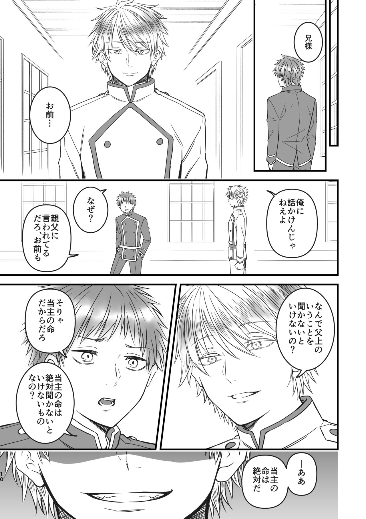 魔術の素養が高い弟と落ちこぼれの兄 page 10 full