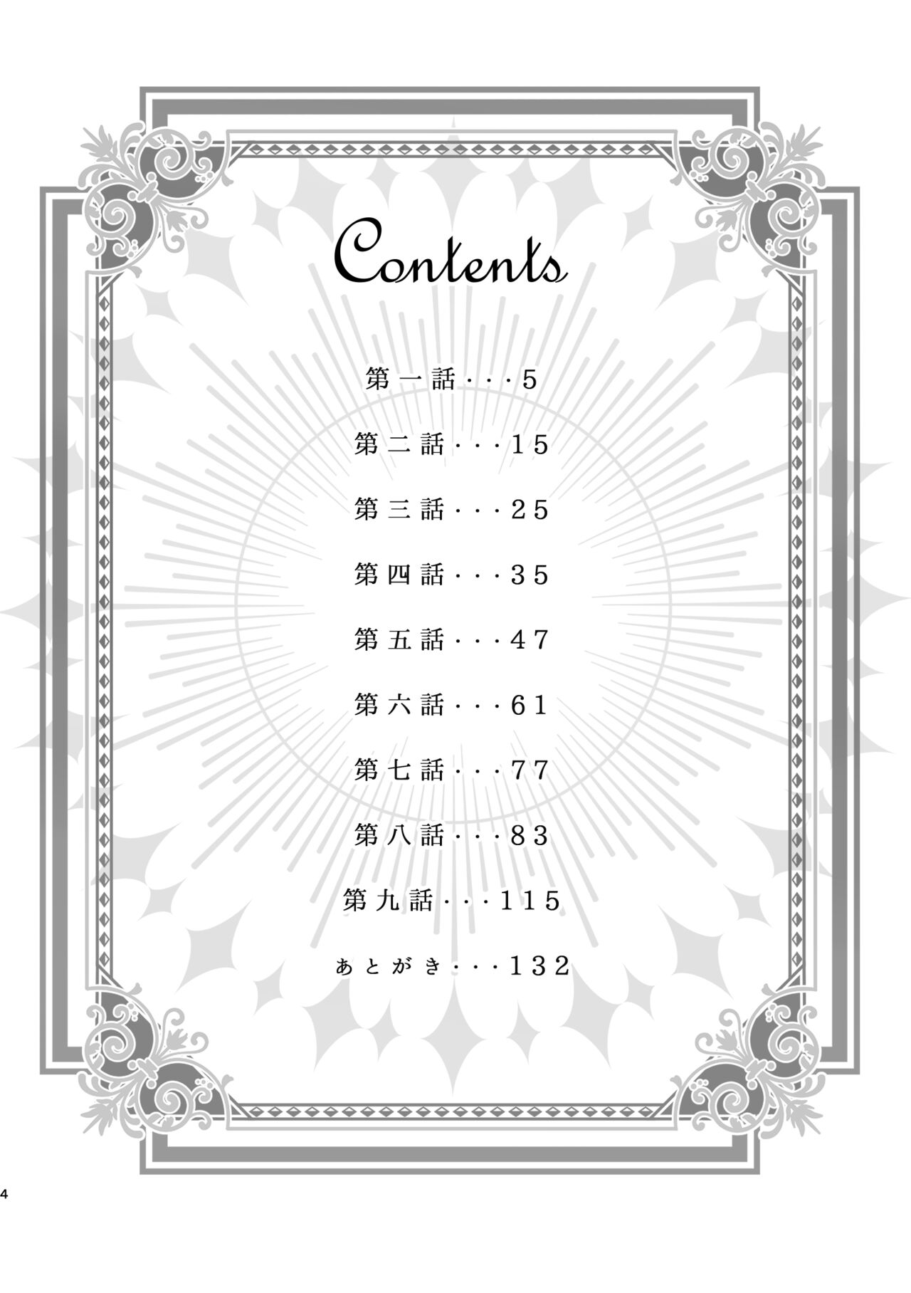 魔術の素養が高い弟と落ちこぼれの兄 page 4 full