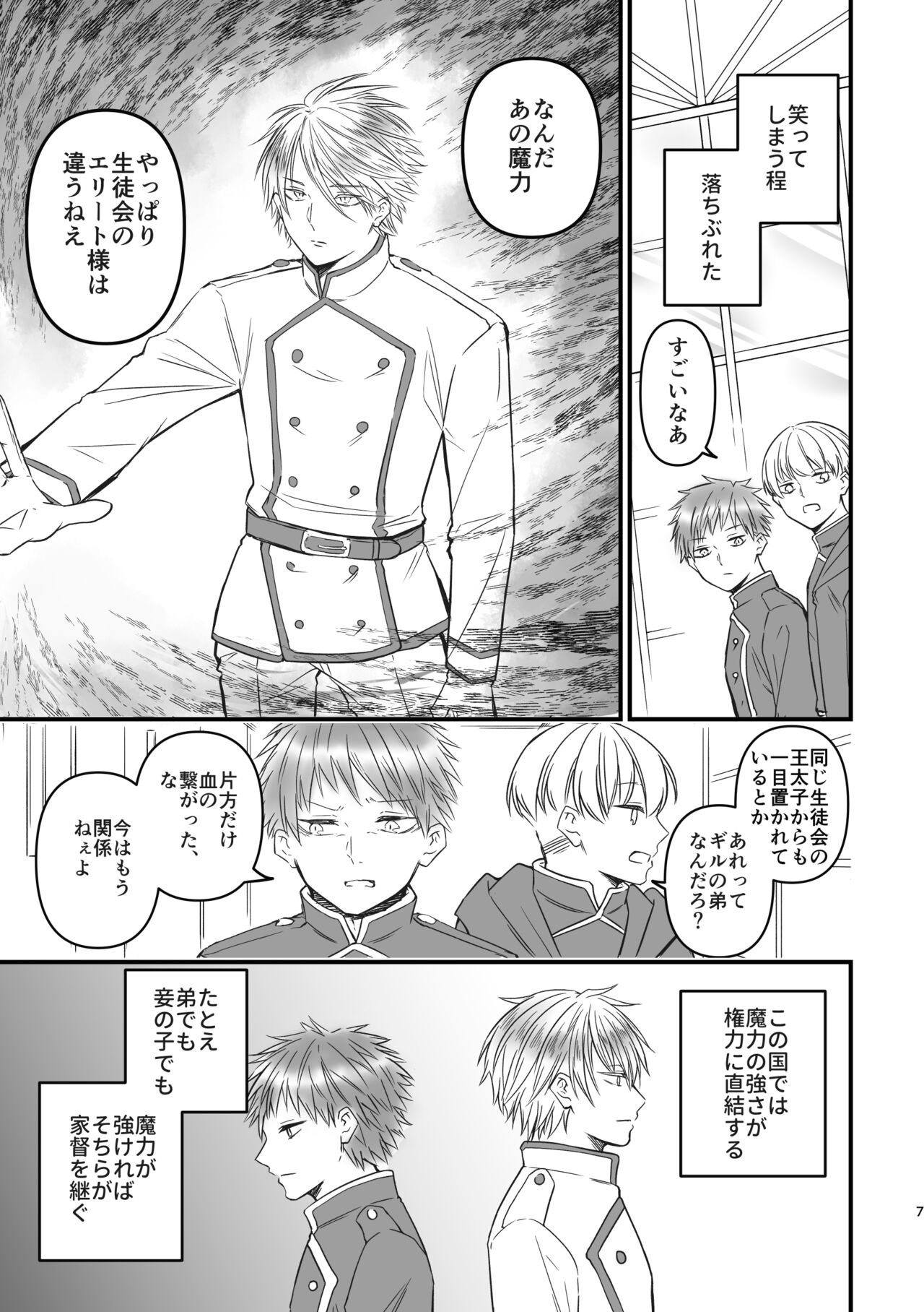 魔術の素養が高い弟と落ちこぼれの兄 page 7 full