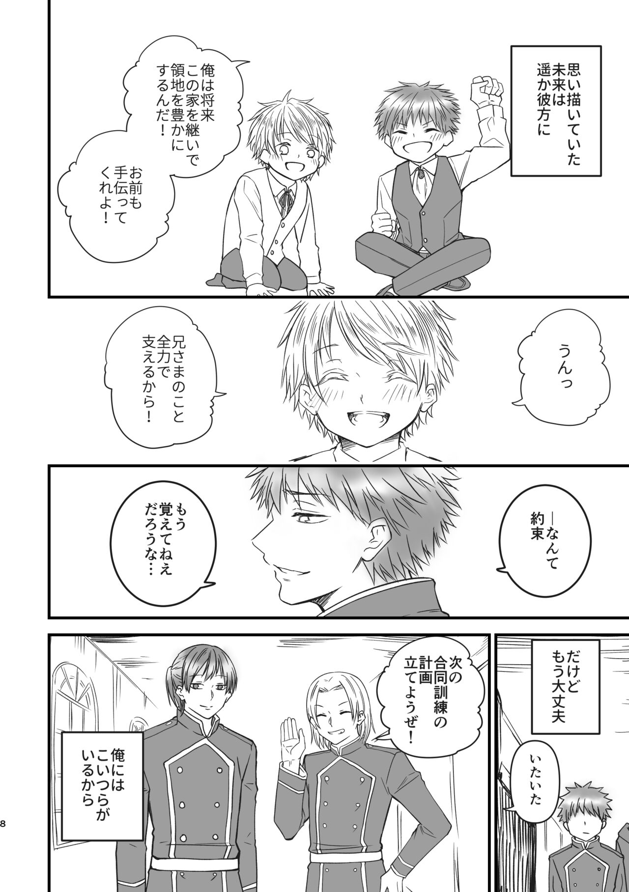 魔術の素養が高い弟と落ちこぼれの兄 page 8 full