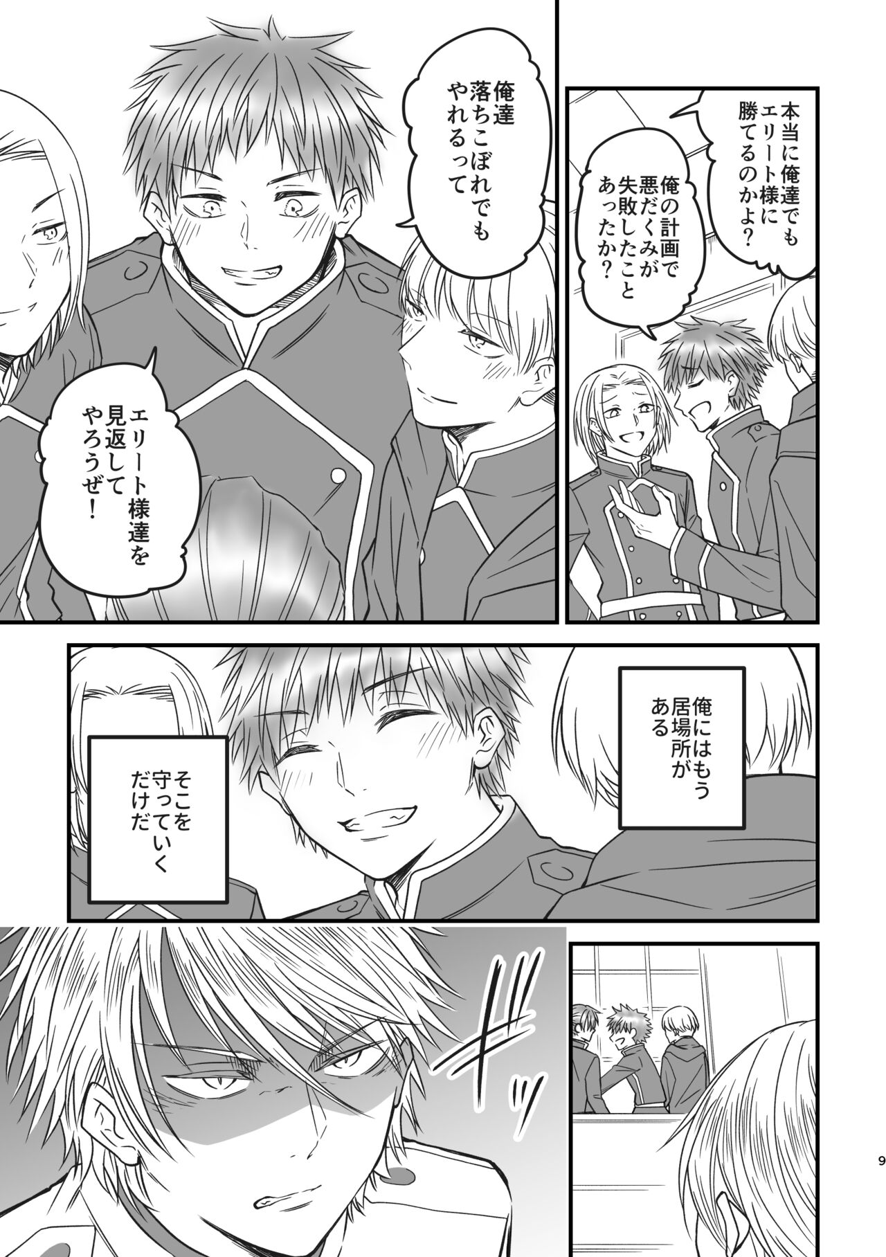 魔術の素養が高い弟と落ちこぼれの兄 page 9 full