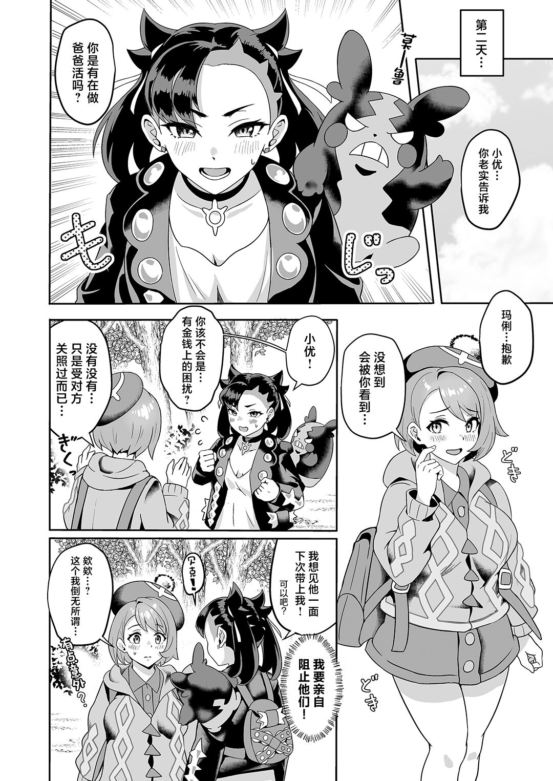 Tomodachi to Issho Nara Papakatsu Shitemo Ii no? page 5 full