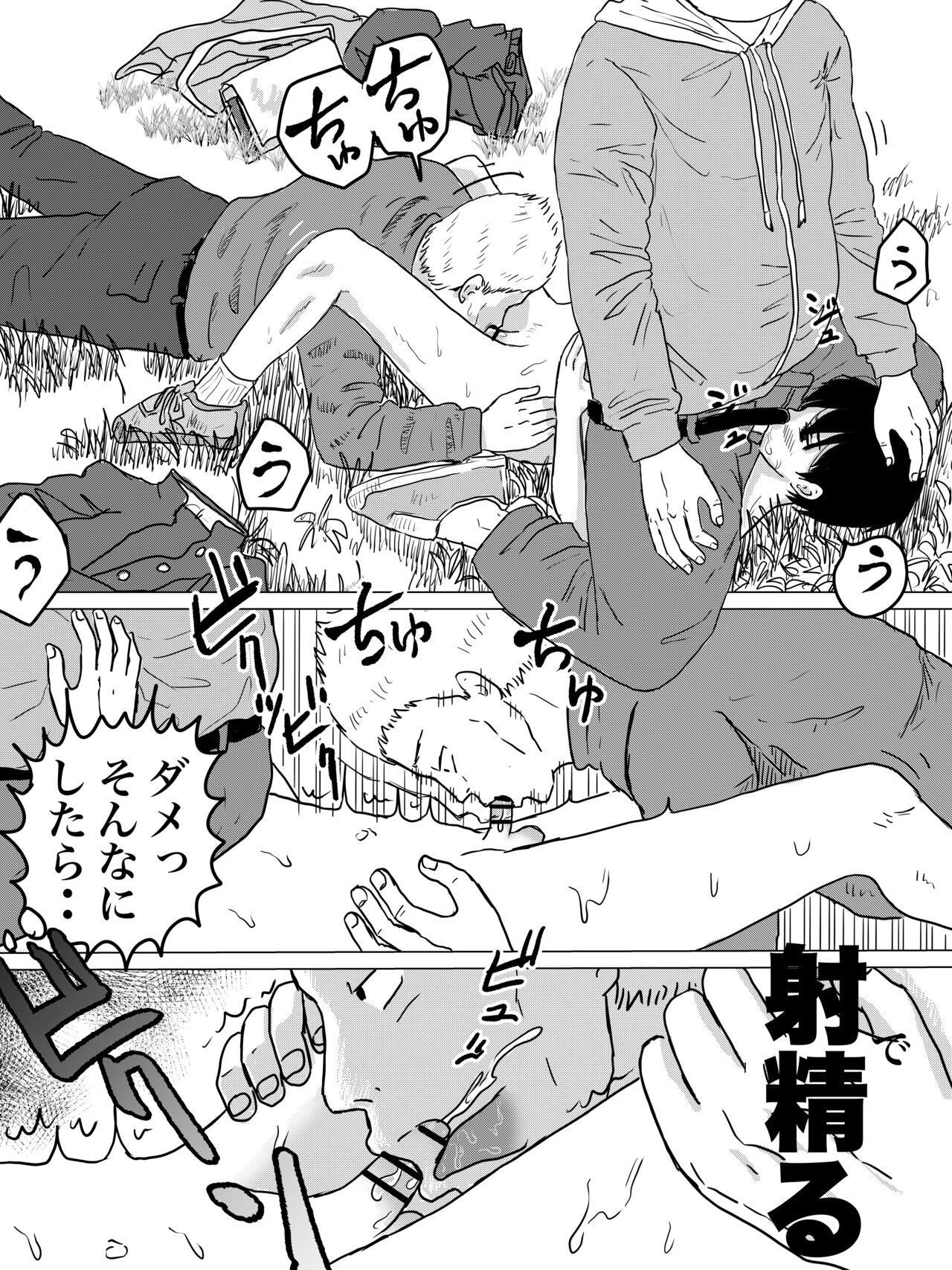 Kouka Shita de Danshi Chuugakusei o Anal Nihon Sashi! page 9 full