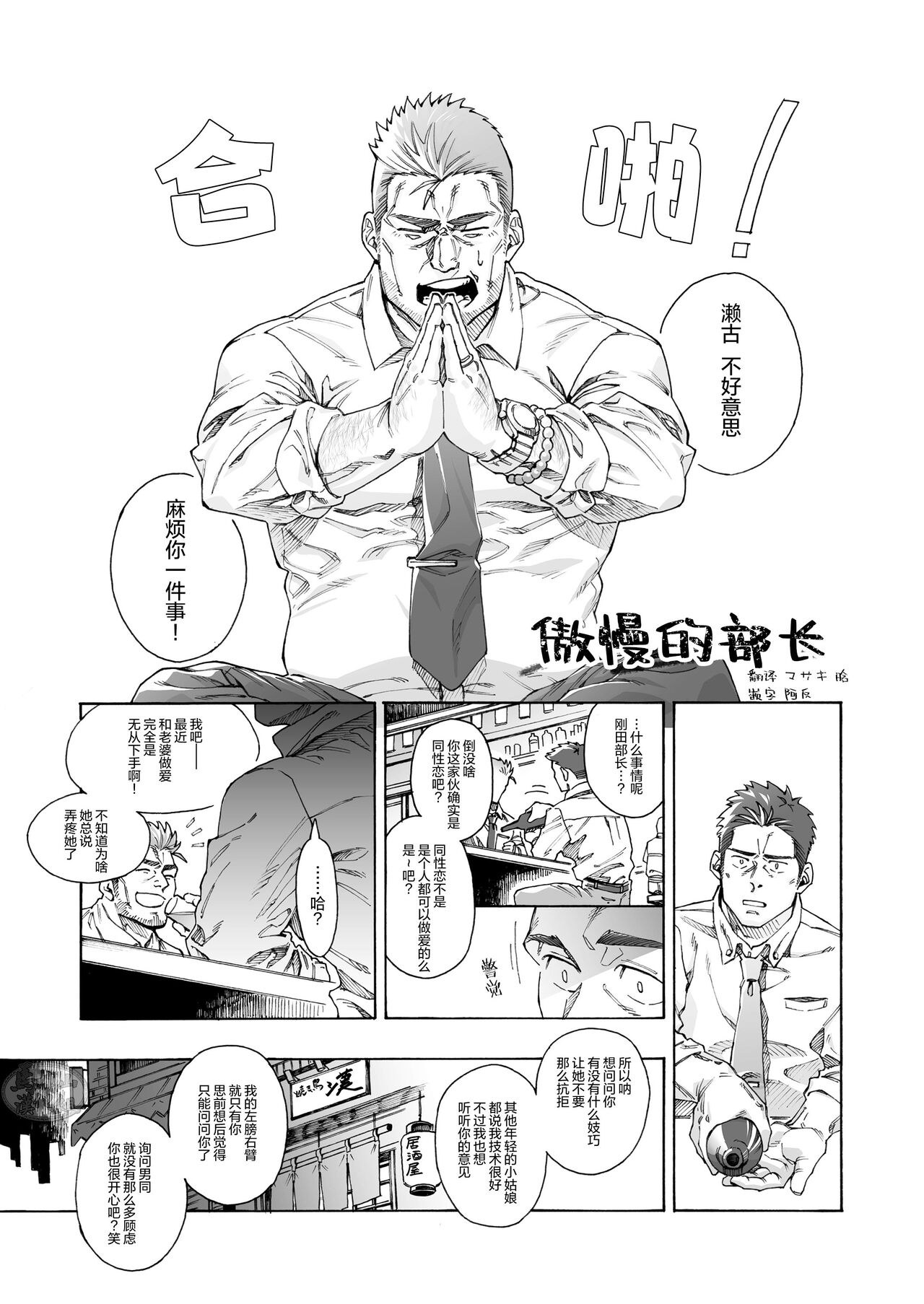 生イキな部長 page 1 full