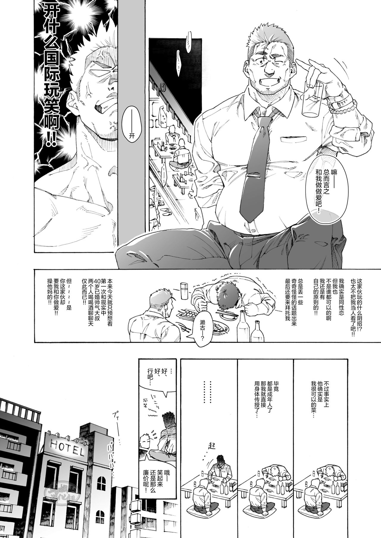 生イキな部長 page 2 full