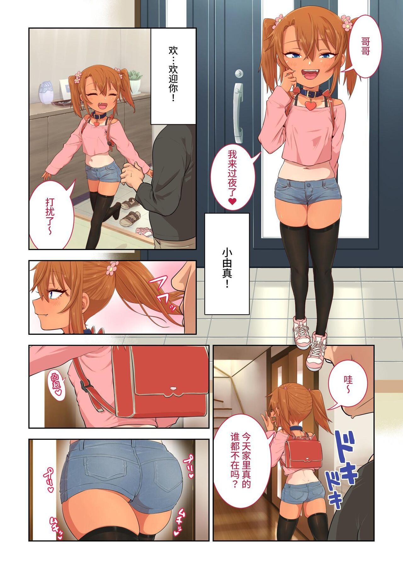 Mesugaki Yuma-chan ni Aisareru page 3 full