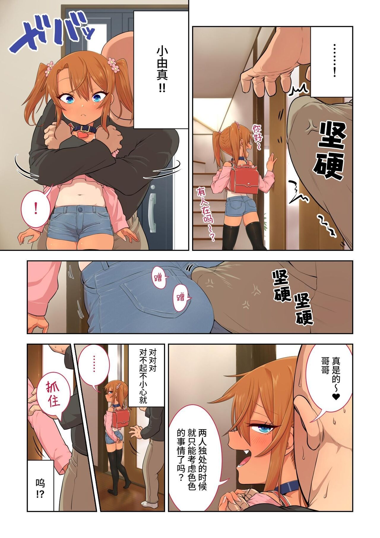 Mesugaki Yuma-chan ni Aisareru page 4 full