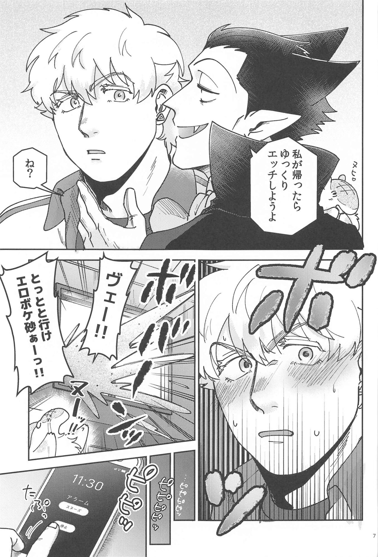 yoigasametara page 6 full