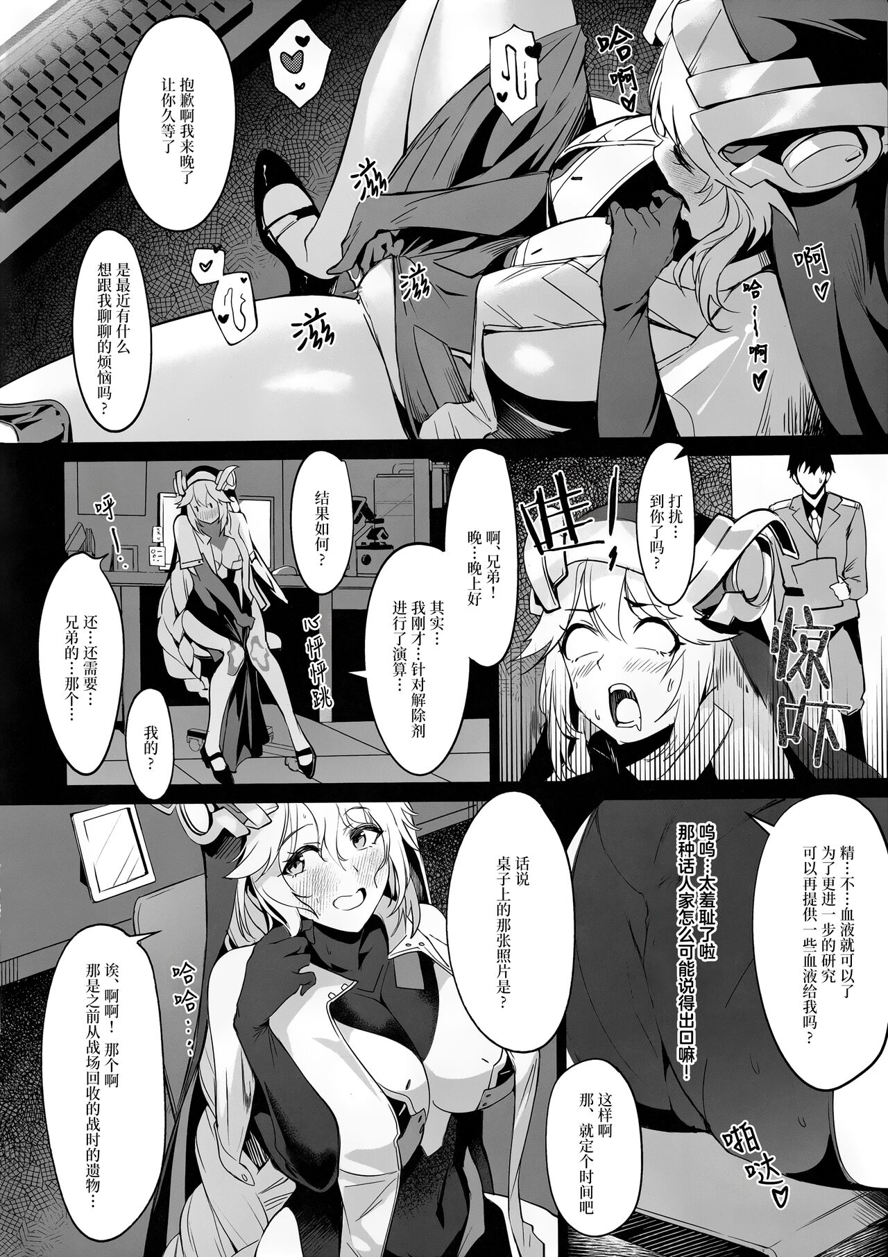 Shikikan to Mendansuru page 3 full