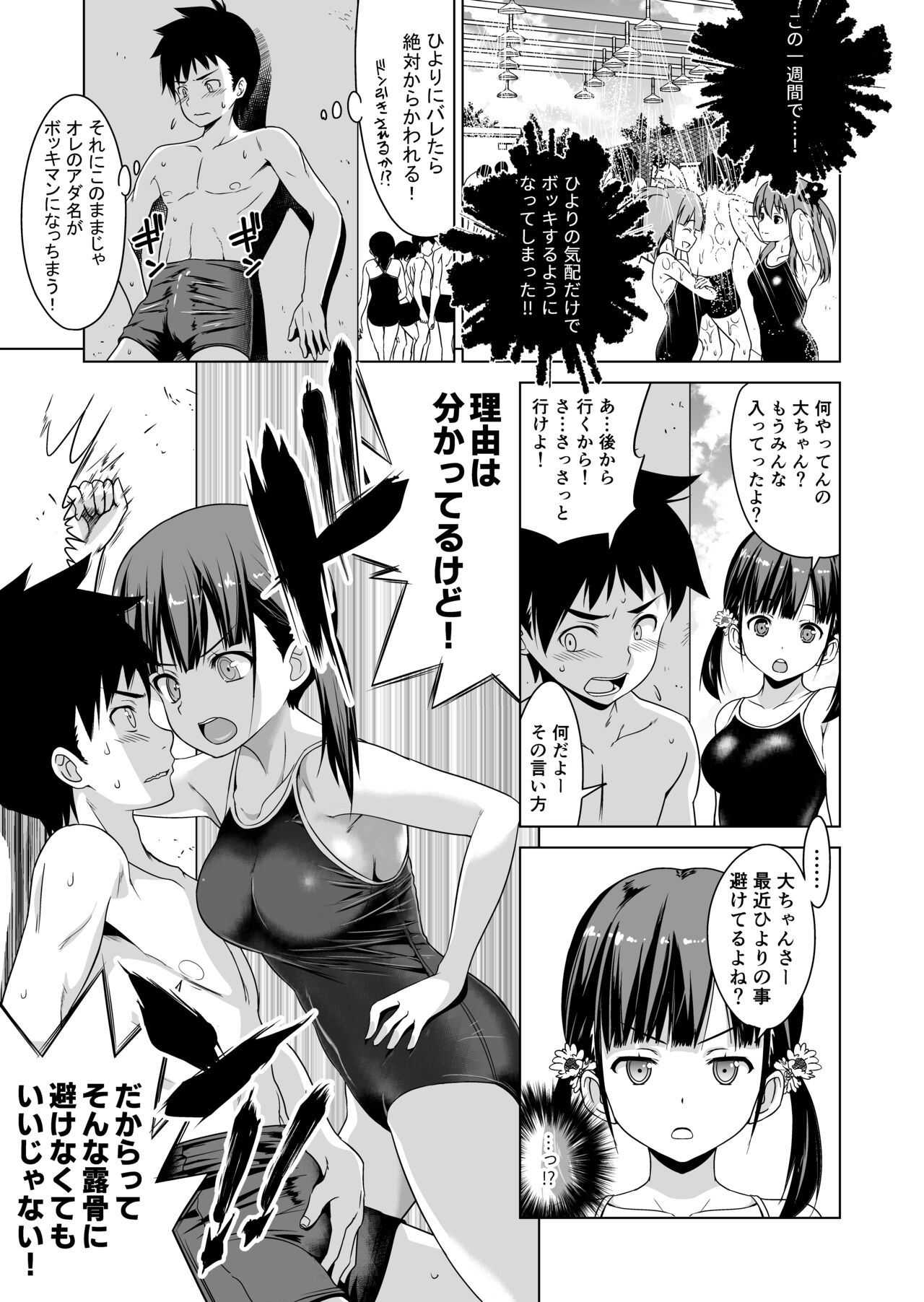 Shishunki to Honki Sex page 6 full