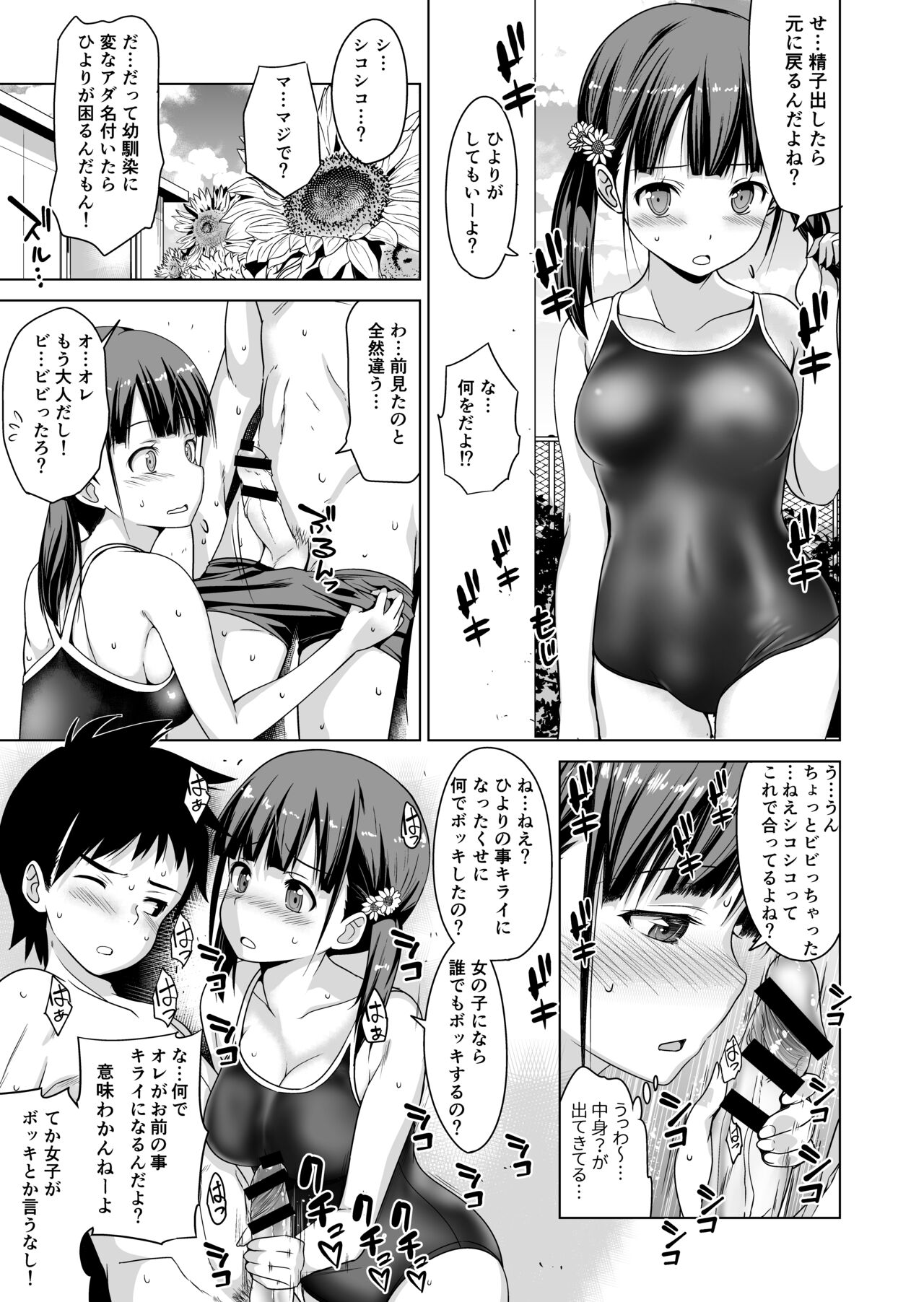 Shishunki to Honki Sex page 8 full