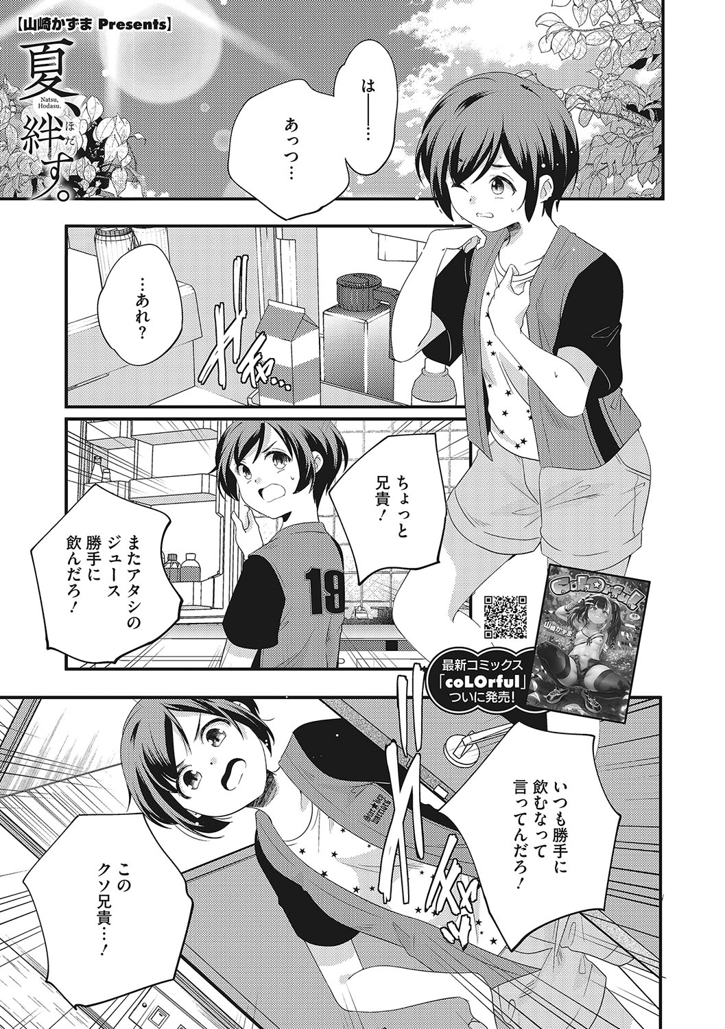 LQ -Little Queen- Vol. 55 page 10 full
