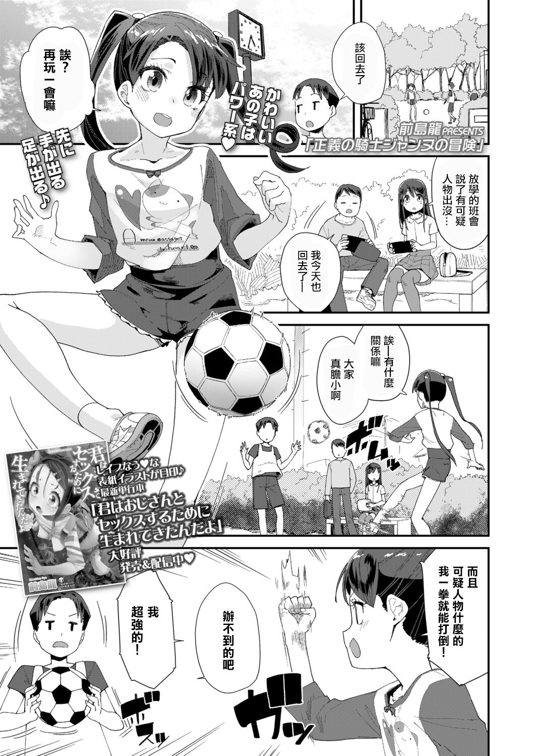 正義の騎士ジャンヌの冒険 page 1 full