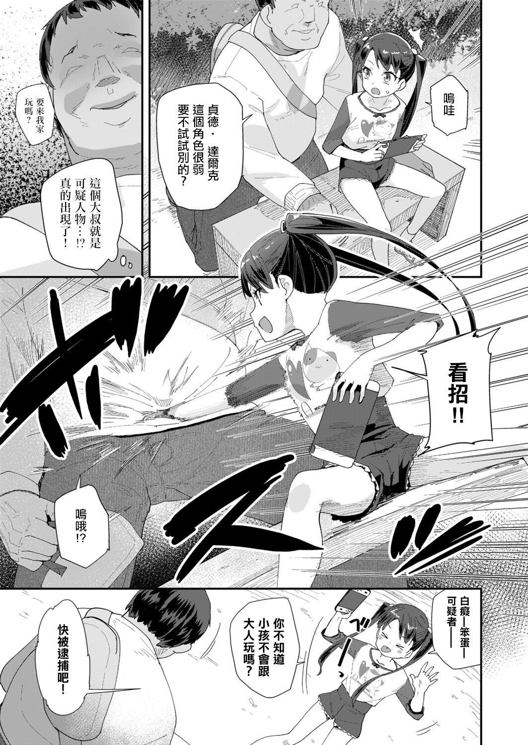 正義の騎士ジャンヌの冒険 page 3 full