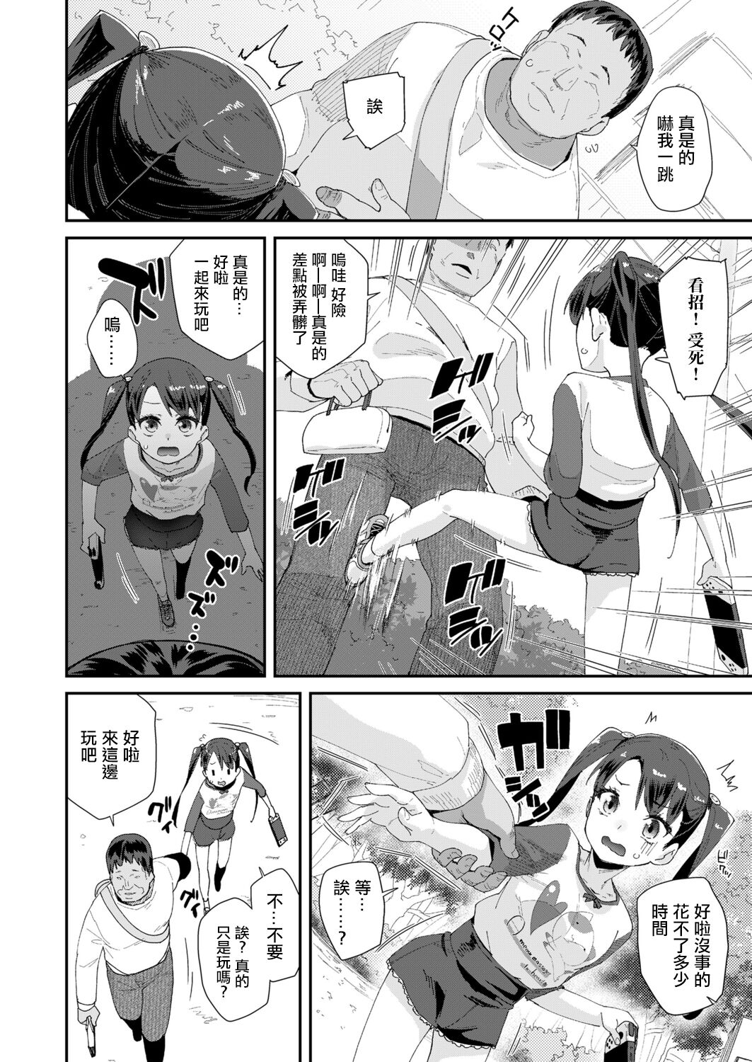 正義の騎士ジャンヌの冒険 page 4 full