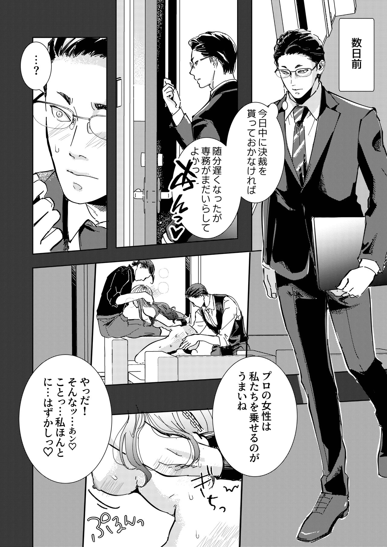 Gisei page 5 full