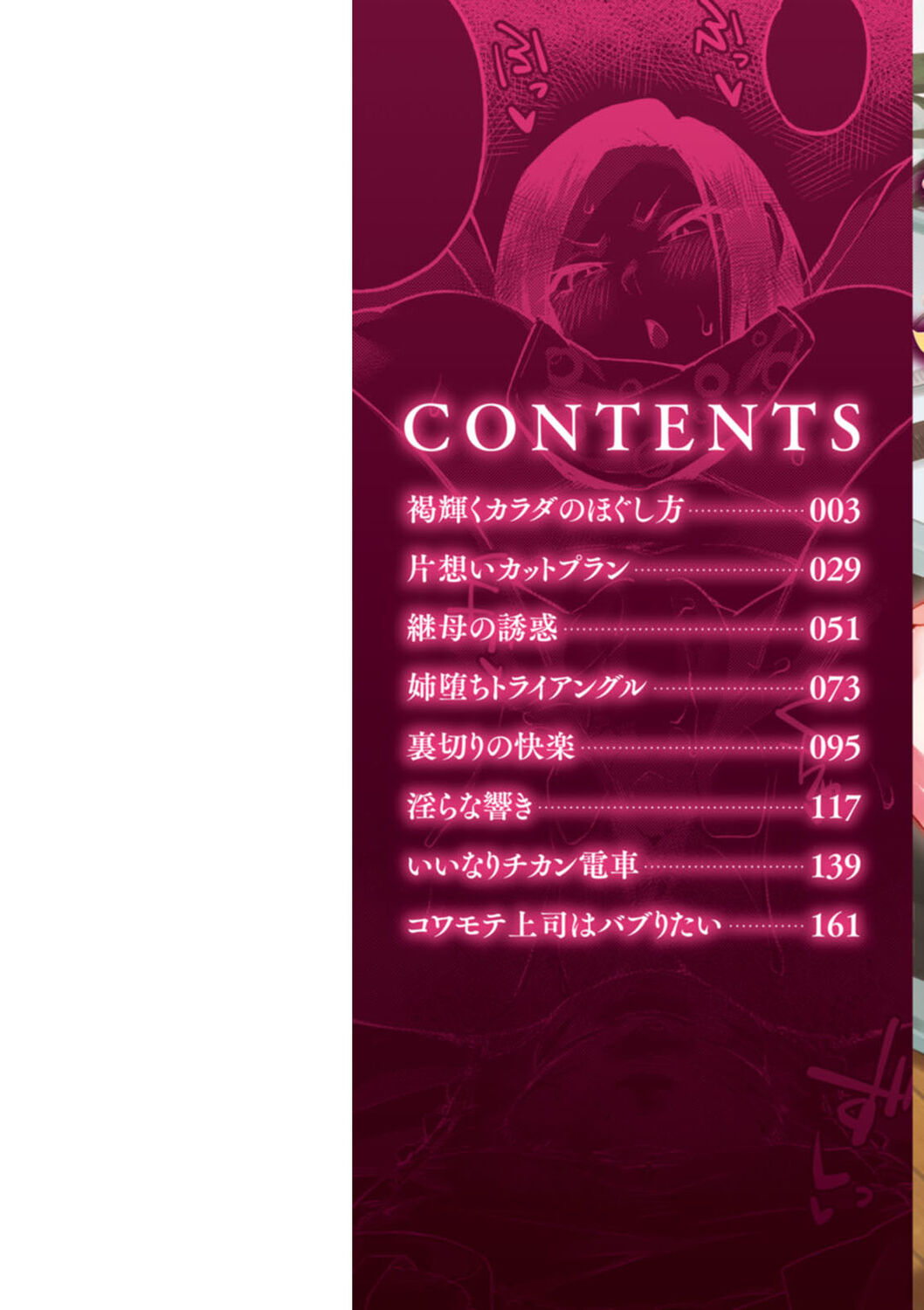 Dochashiko Pheromone page 2 full