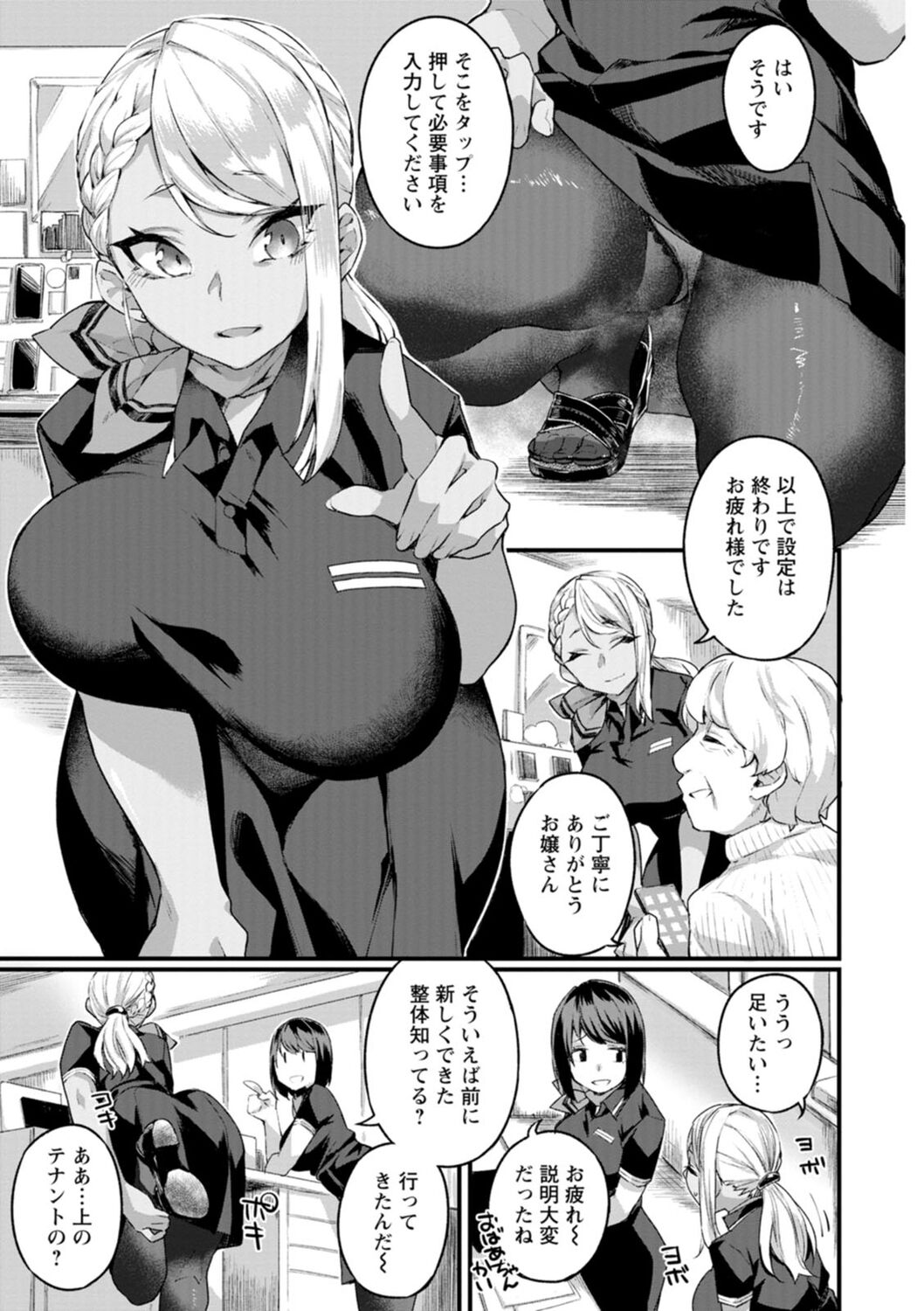 Dochashiko Pheromone page 7 full