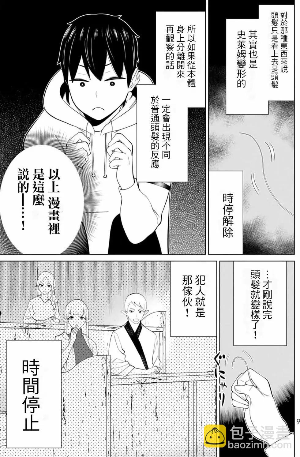 停止时间的勇者—只能再活三天这种设定对拯救世界来说未免太短了  vol.13 page 10 full
