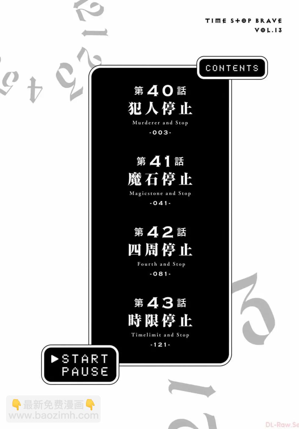 停止时间的勇者—只能再活三天这种设定对拯救世界来说未免太短了  vol.13 page 3 full