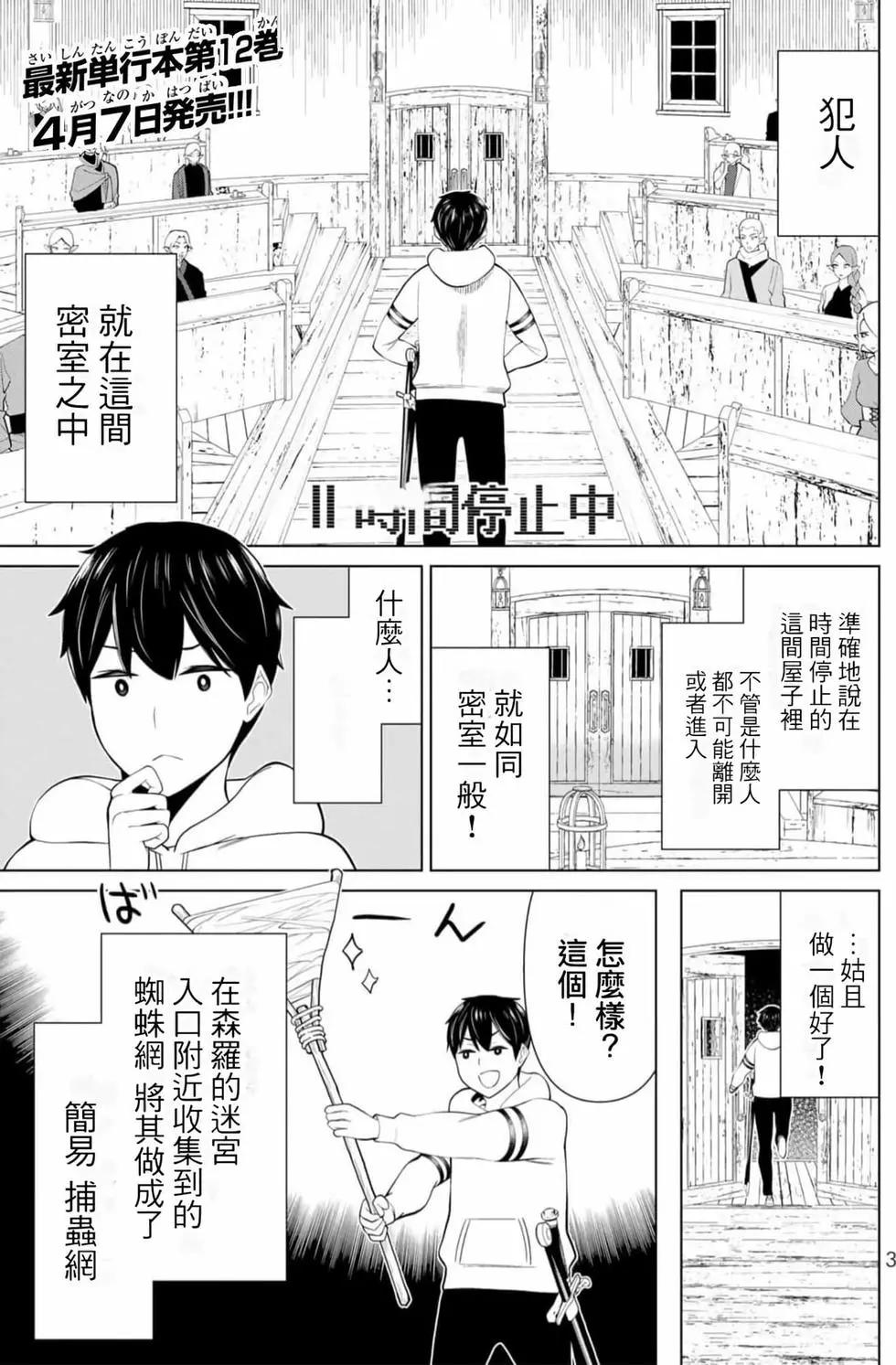 停止时间的勇者—只能再活三天这种设定对拯救世界来说未免太短了  vol.13 page 4 full