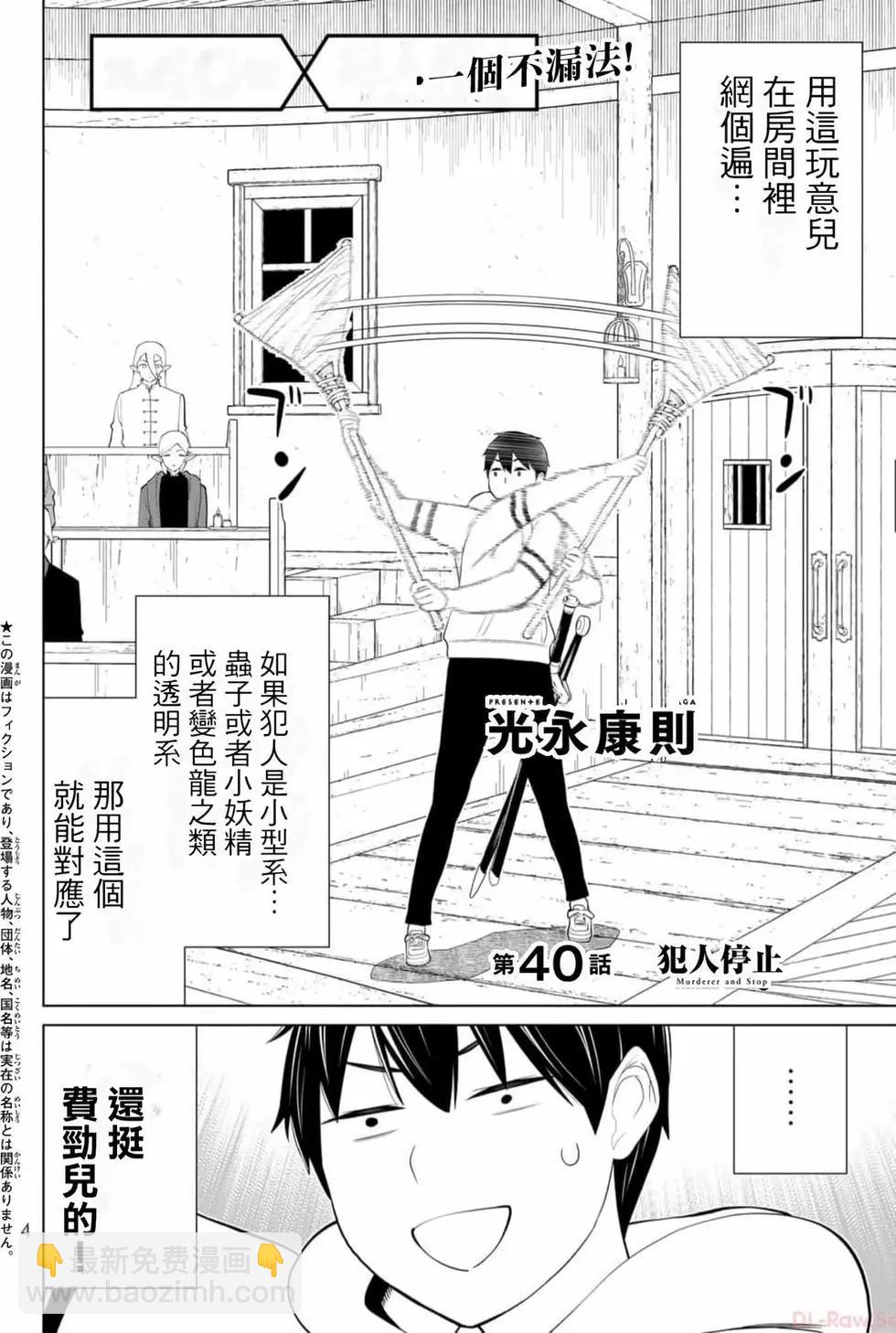 停止时间的勇者—只能再活三天这种设定对拯救世界来说未免太短了  vol.13 page 5 full