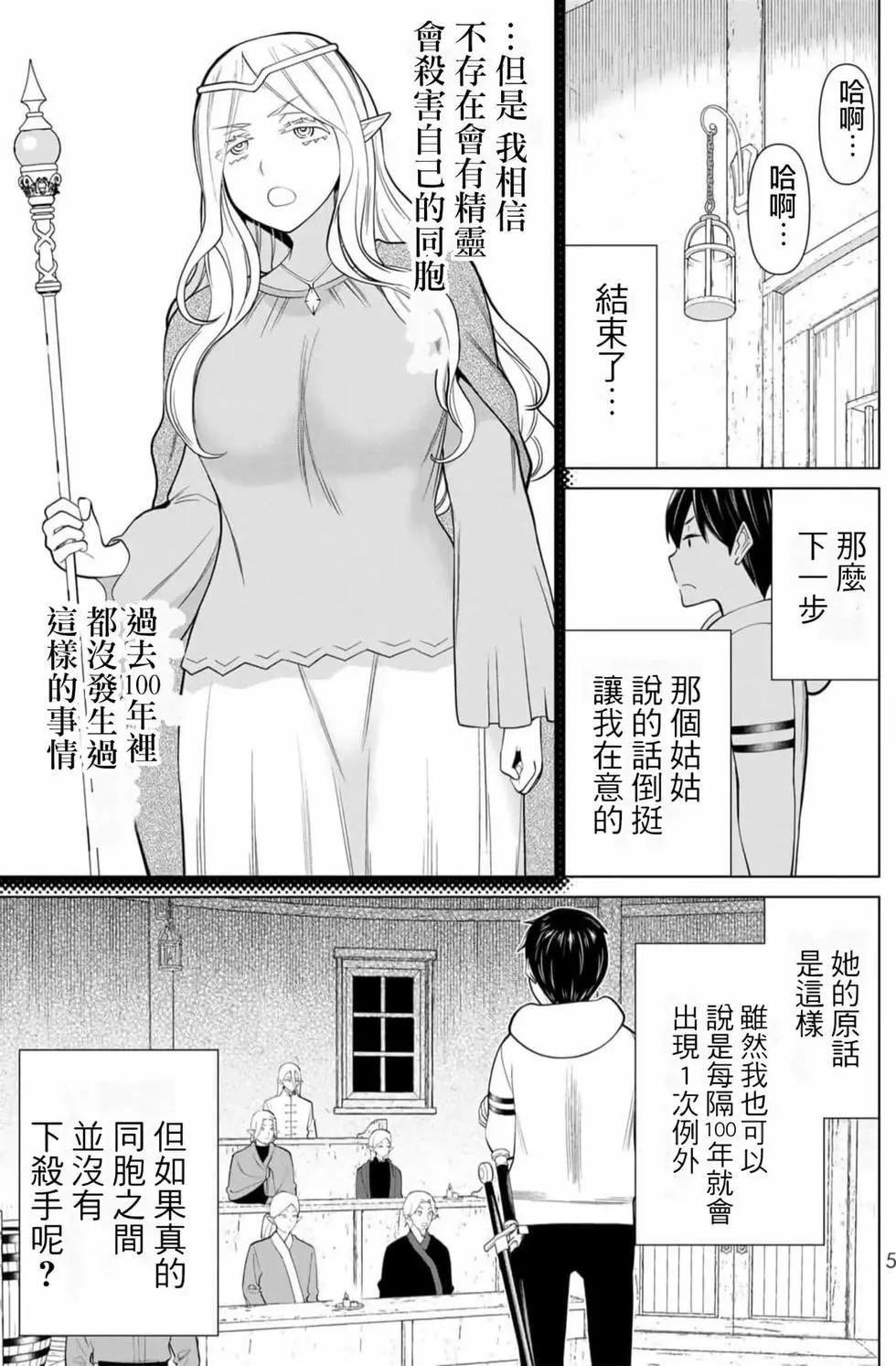 停止时间的勇者—只能再活三天这种设定对拯救世界来说未免太短了  vol.13 page 6 full