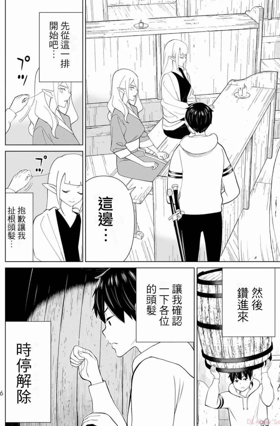 停止时间的勇者—只能再活三天这种设定对拯救世界来说未免太短了  vol.13 page 7 full