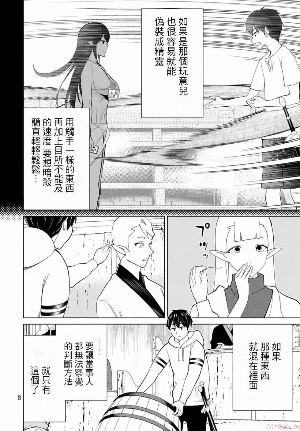 停止时间的勇者—只能再活三天这种设定对拯救世界来说未免太短了  vol.13 page 9 full
